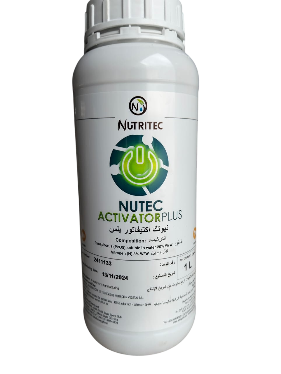 نيوتيك اكتيفاتور